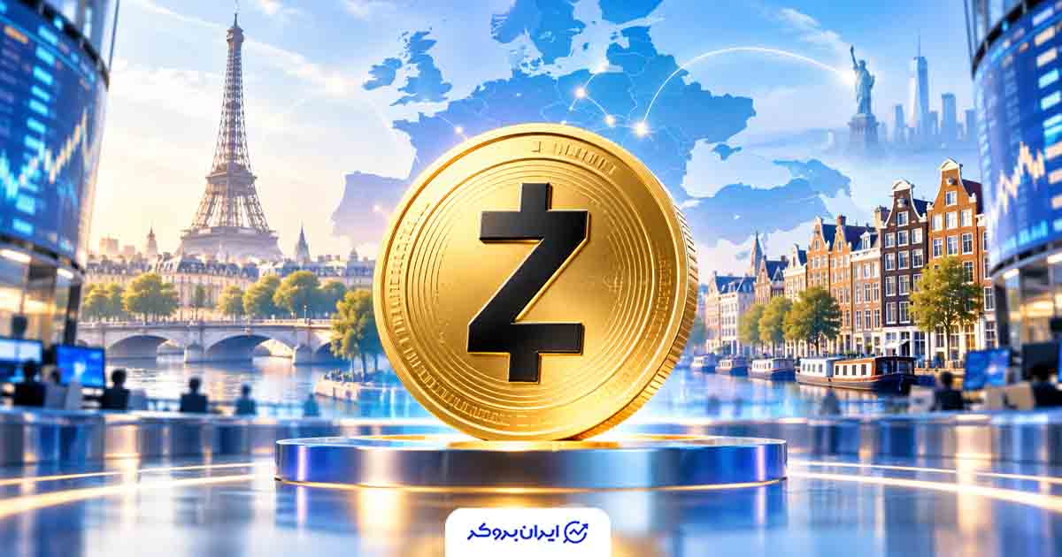 زی‌کش (Zcash) بعد از رشد ۱۱۰۰ درصدی، اولین ETP اروپایی خود را گرفت