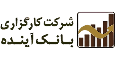 لوگوی بانک آینده