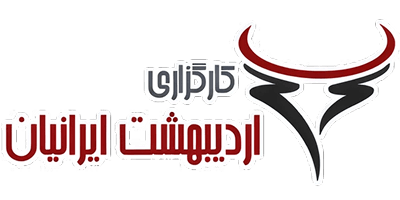 لوگوی اردیبهشت ایرانیان