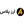 لوگوی ارز پلاس