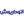 لوگوی اتوداریوش