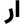 لوگوی بیدار