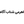 لوگوی شتاب
