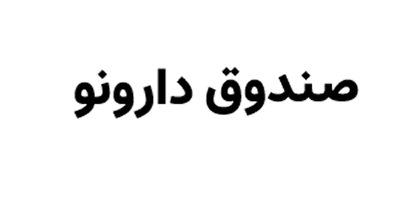 لوگوی دارونو
