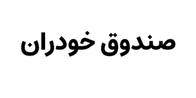 لوگوی خودران