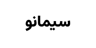 لوگوی سیمانو